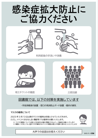 コロナポスター.png